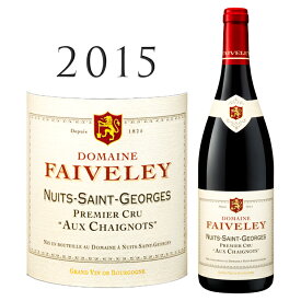 ニュイ サン ジョルジュ プルミエ クリュ オー シェニョ [2015] フェヴレNuits Saint Georges 1er Cru Aux Chaignots Faiveley 750mlブルゴーニュ コート ド ニュイ ピノ ノワール 1級 高級 高級ワイン 赤ワイン ワイン