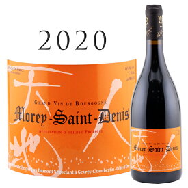 【ポイントUP】モレ サン ドニ [2020] ルー デュモンMorey Saint Denis Lou Dumont 750m 赤ワイン