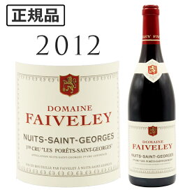 ニュイ サン ジョルジュ プルミエ クリュ レ ポレ サン ジョルジュ [2012] フェヴレNuits Saint Georges 1er Cru Les Porets Saint Georges Pruliers Faiveley 750mlブルゴーニュ 赤ワイン