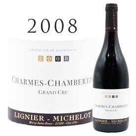 【ポイントUP】シャルム シャンベルタン [2008] リニエ ミシュロ Charmes Chambertin LIGNIER MICHELOT 720ml 赤ワイン ブルゴーニュ