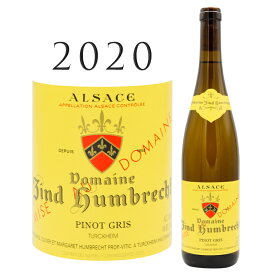 アルザス テュルクハイム ピノ グリ [2020] ズィント ユンブレシュト Alsace Turckheim Pinot Gris Zind Humbrecht ツィント ウンブレシュト ウンブレヒト フンブレヒト 辛口 白 ワイン 白ワイン