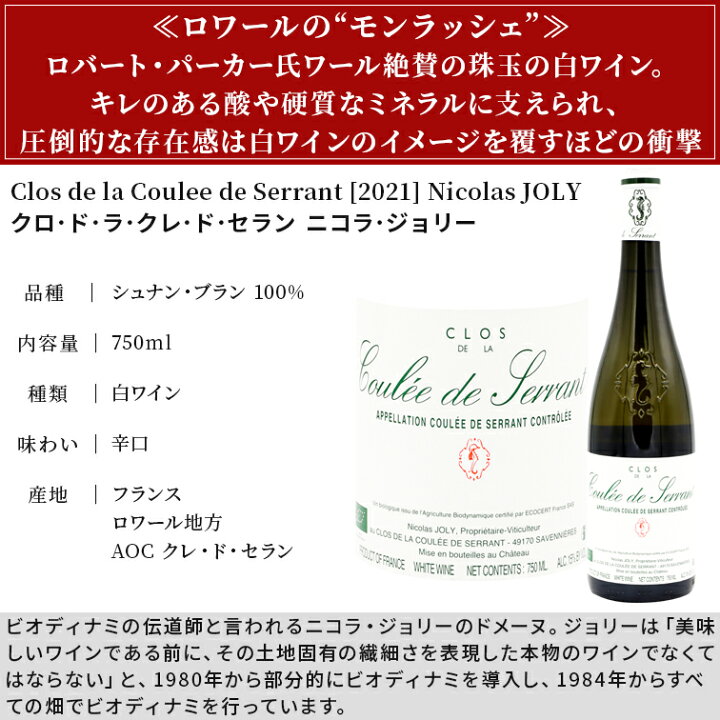 楽天市場】クロ ド ラ クレ ド セラン [2021] ニコラ ジョリー Clos de 