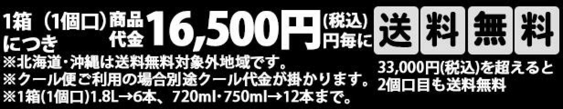 送料無料について
