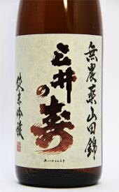 三井の寿 無農薬 山田錦 純米吟醸 1800ml