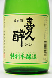 喜久醉　特別本醸造 720ml