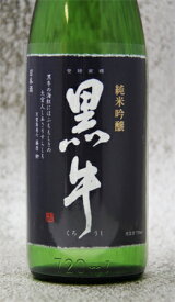 黒牛 純米吟醸 山田錦 100% 720ml