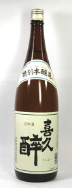 喜久醉　特別本醸造 1800ml