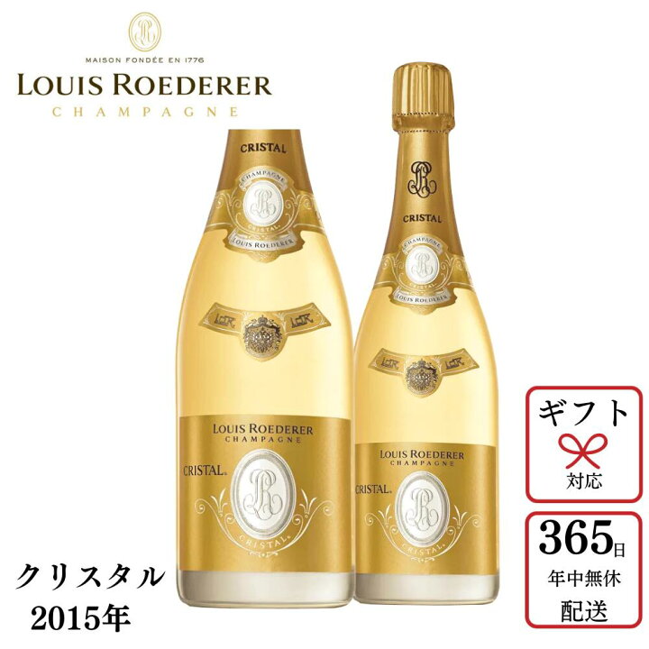 楽天市場】【送料無料】クリスタル シャンパン 2015年 箱なし ルイ 