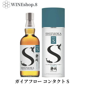 【送料無料】 ガイアフロー シングルモルト日本ウイスキー 静岡 コンタクト S 700ml GAIAFLOW SINGLE MALT JAPANESE WHISKY SHIZUOKA CONTACT S プレゼント お中元 父の日 ハレの日 誕生日 送別 退職 敬老 御歳暮 ギフト 御中元 敬老 御年賀