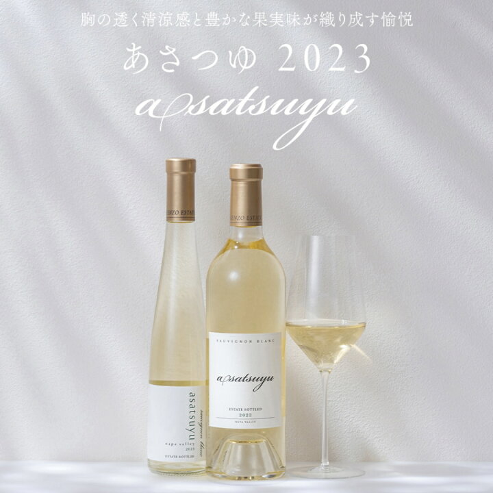 楽天市場】ケンゾーエステート あさつゆ asatsuyu 2023 (750ml) KENZO 