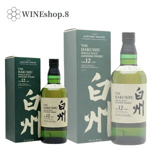 【送料無料】【正規品】【箱付】白州12年 HAKUSHU 12YEARS OLD 誕生日 記念日 送別会 結婚記念日 親孝行 卒業 クラブ 至福の一時 贈る贅沢 プレゼント お歳暮