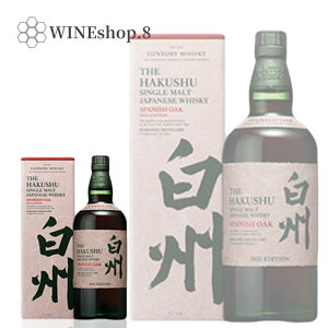 【送料無料】【化粧箱入】サントリーシングルモルトウイスキー 白州スパニッシュオーク 2021 誕生日 記念日 送別会 結婚記念日 親孝行 卒業 クラブ 至福の一時 贈る贅沢 プレゼント お歳暮