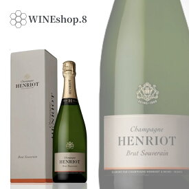 【送料無料】【クール便】【化粧箱付】アンリオ ブリュット スーヴェラン HENRIOT BRUT SOUVERAIN CHAMPAGNE　シャンパン champagne 誕生日 記念日 送別会 結婚記念日 親孝行 卒業 クラブ 至福の一時 贈る贅沢 プレゼント
