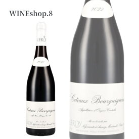 【送料無料】【正規品】メゾン・ルロワ コトー・ブルギニヨン ルージュ 2022 誕生日 記念日 送別会 結婚記念日 親孝行 卒業 クラブ 至福の一時 贈る贅沢 プレゼント お歳暮