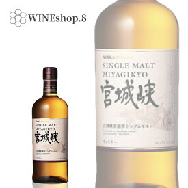 ニッカ 宮城峡 シングルモルト 45% 700ml 【箱無し】MIYAGIKYO SINGLE MALT WHISKY NIKKA WHISKY 誕生日 記念日 送別会 結婚記念日 親孝行 卒業 クラブ　ナイト ラウンジ