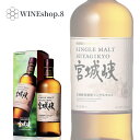 ニッカ 宮城峡 シングルモルト 45% 700ml MIYAGIKYO SINGLE MALT WHISKY NIKKA WHISKY 箱付 正規品 送料無料 誕生日 記念日 送別会 結婚記念日 親孝行 卒業 クラブ　ナイト ラウンジ