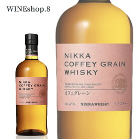 【送料無料】【正規品】ニッカ カフェグレーン NIKKA COFFEY GRAIN WHISKY 誕生日 記念日 送別会 結婚記念日 親孝行 卒業 クラブ 至福の一時 贈る贅沢 プレゼント お歳暮