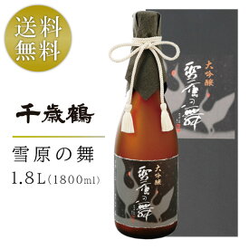 千歳鶴 雪原の舞 大吟醸 1800ml 1.8L せつげんのまい 日本酒 地酒 箱入り のし対応 ギフト 贈答 プレゼント 酒 SAKE 贈り物