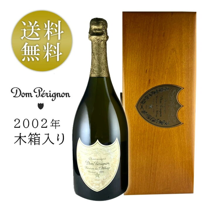 楽天市場】ドン ペリニヨン レゼルヴ ド ラベイ 2002 ゴールド  