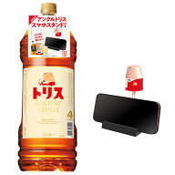 【アンクルトリススマホスタンド付】トリス クラシック 4000ml アンクルトリスバブルヘッド付きスマホス…