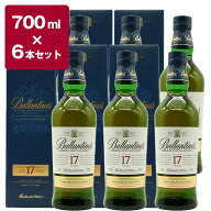 【送料無料/6本セット】【箱入 正規品】バランタイン 17年 700ml×6本 ケース [6本入り] ブレンデット ス…