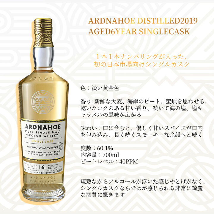 楽天市場】【正規品 箱入】アードナッホー 2019年 6年 シングルカスク 