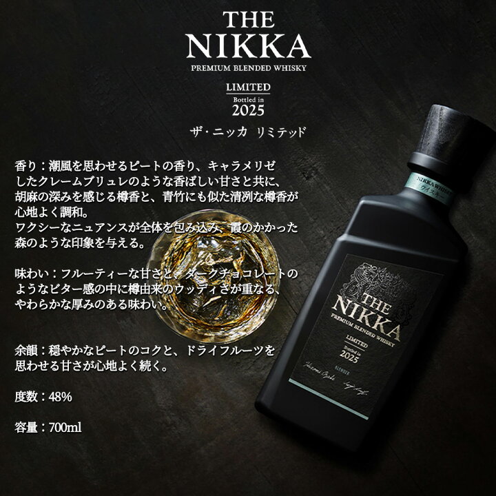 楽天市場】【送料無料】【正規品 箱入】ザ ニッカ リミテッド 2025 