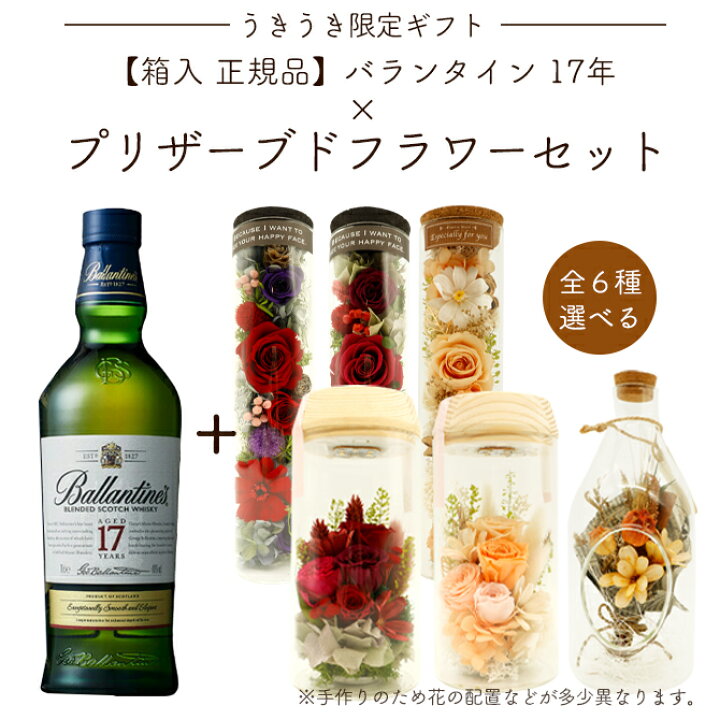 楽天市場】【うきうき限定ギフト】【箱入 正規品】バランタイン 17年 