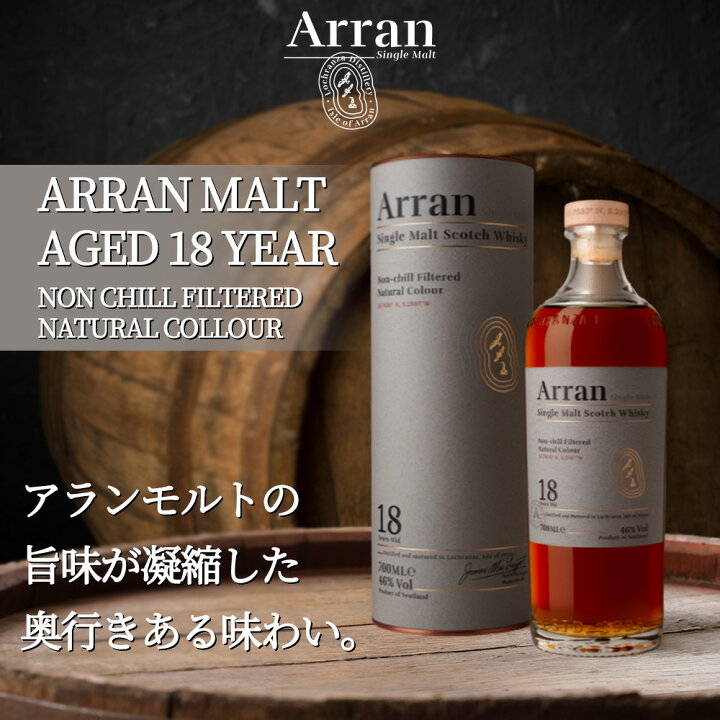 楽天市場】【正規品 箱入】アラン モルト 18 年 2026年リリース品 