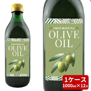 �y���񂹁z�y���������z�O�����}�G�X�g���E�s���A�E�I���[�u�I�C�� /1�P�[�X(1L×12��)Gran Maestro Olio di Oliva