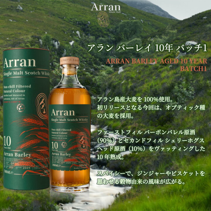楽天市場】【正規品 箱入】アラン バーレイ 10年 バッチ1 シングル 