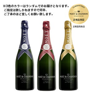 【送料無料】モエ エ シャンドン×ファレル ウィリアムス リミテッド エディション ブリュット インペリアル (アンペリアル) 正規代理店輸入品Moet & Chandon x Pharrell Williams Limited Edition