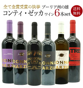 yzSċ܎܂̉Iv[AB̗Y ReB [bJ XyVݔ׃CZbg(5{1{)CONTI ZECCA Special Wine Set