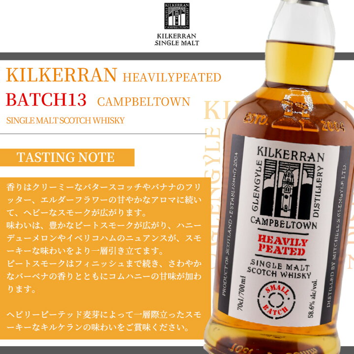 楽天市場】【正規品】キルケラン ヘビリーピーテッド バッチ13 