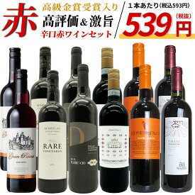 【送料無料】玉手箱厳選！高評価ワインや金賞ワインも入った激旨赤12本セット ワインセット (6種類×各2本)Tamatebako Select 12 Wine Set