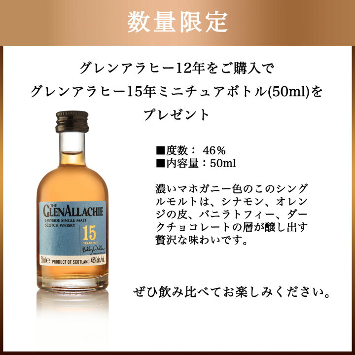 楽天市場】【正規品 箱入 15年ミニボトル付】ザ グレンアラヒー 12 年 