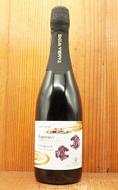 丹波ワイン 京丹後産 サペラヴィ スパークリング(泡)赤 2023年 日本ワイン 中口 スパークリングワイン やや辛口 11％ 京都丹後産ジョージア原産のサペラヴィ種100％Tamba Wine kyoutango Separavi Sparkling Red 2023
