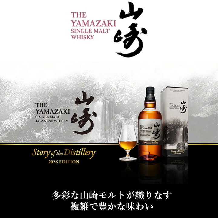 楽天市場】【正規品 箱入 2026】サントリー シングルモルト 山崎 Story 