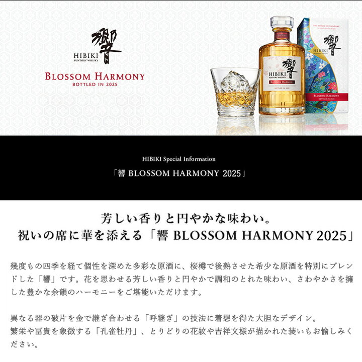 楽天市場】【正規品 箱入】サントリー ウイスキー 響 ブロッサム  