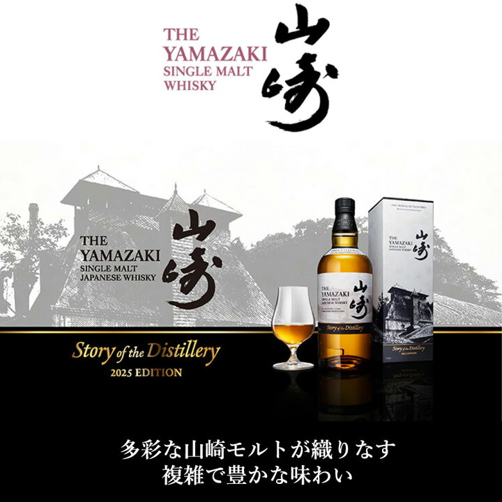 楽天市場】【正規品 箱入 2025】サントリー シングルモルト 山崎 Story 