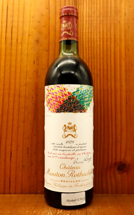 楽天市場】シャトー ムートン ロートシルト 1979 AOCポイヤック  
