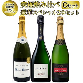 【送料無料】うきうき高級辛口有名メゾン シャンパーニュ究極飲み比べ豪華スペシャル3本セット CセットUKIUKI GRAND MAISON Champagne Special Set ワインセット うきうきワインの玉手箱 ワインの玉手箱