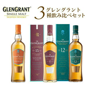 グレングラント 15年」の人気商品一覧・価格比較 - 価格.com