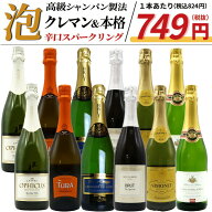 送料無料】玉手箱厳選！すべて本格派の極上辛口泡12本セット ワインセット スパークリング(6種類×各2)Ta…