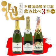 【送料無料・代引き手数料無料】ワインセット うきうき超厳選 こだわり高級シャンパンVS高級スパークリン…