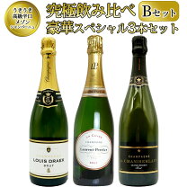 楽天市場】超特選シャンパーニュ3本セットの通販