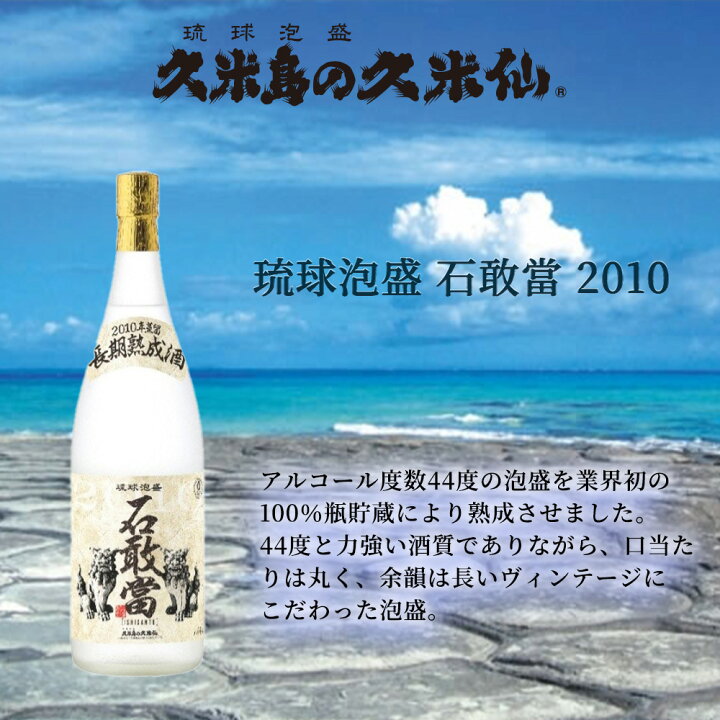 楽天市場】【送料無料 正規品 1800ml】琉球泡盛 石敢當 2010 長期熟成 
