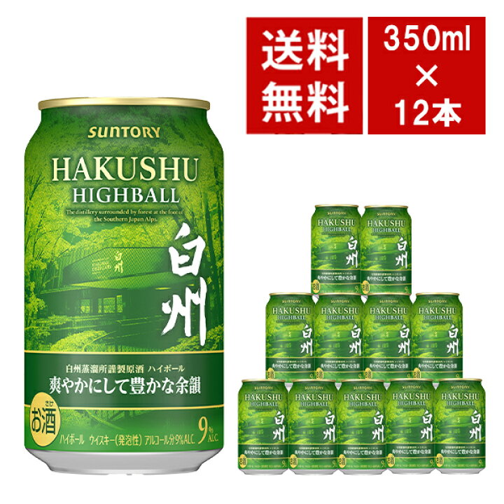楽天市場】【送料無料】サントリー プレミアムハイボール 白州 爽やか 
