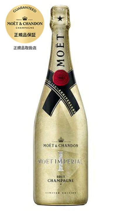 楽天市場】モエ エ シャンドン ブリュット アンペリアル 150年 