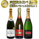 【送料無料】 ワインセット うきうき高級 辛口 有名 メゾン・シャンパーニュ 究極 飲み比べ 豪華スペシャル 3本 セット ワイン UKIUKI GRAND MAISON Champagne Special Set ワインセット うきうきワインの玉手箱